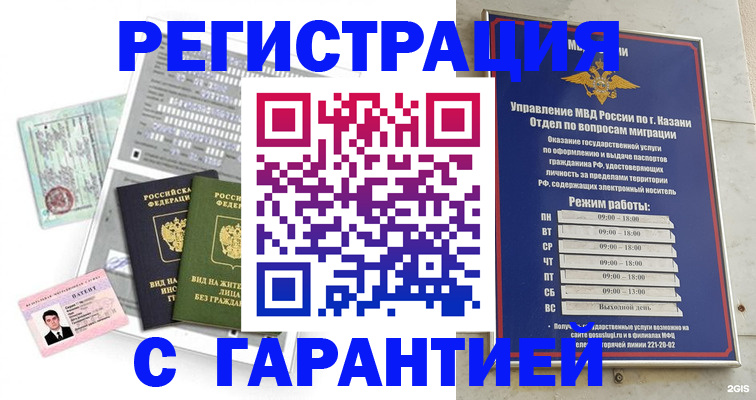 временная регистрация гарантия в Камбарке
